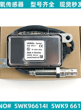 5WK96614I 5WK9 6614I氮氧传感器适用UNINOX现代创虎 NOx传感器