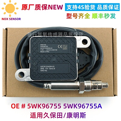 适用康明斯/久保田氮氧传感器5WK96755 5WK96755A 12V