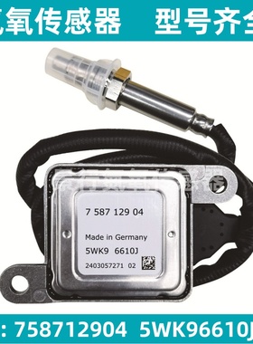 5WK96610J 758712904氮氧传感器适配BMW宝马 NOx感知器