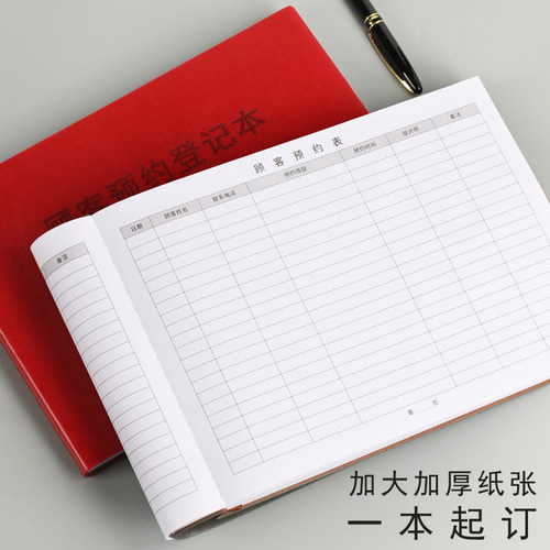 美容院顾客预约本登记表简约价格 美容院顾客预约本登记表简约图片 星期三