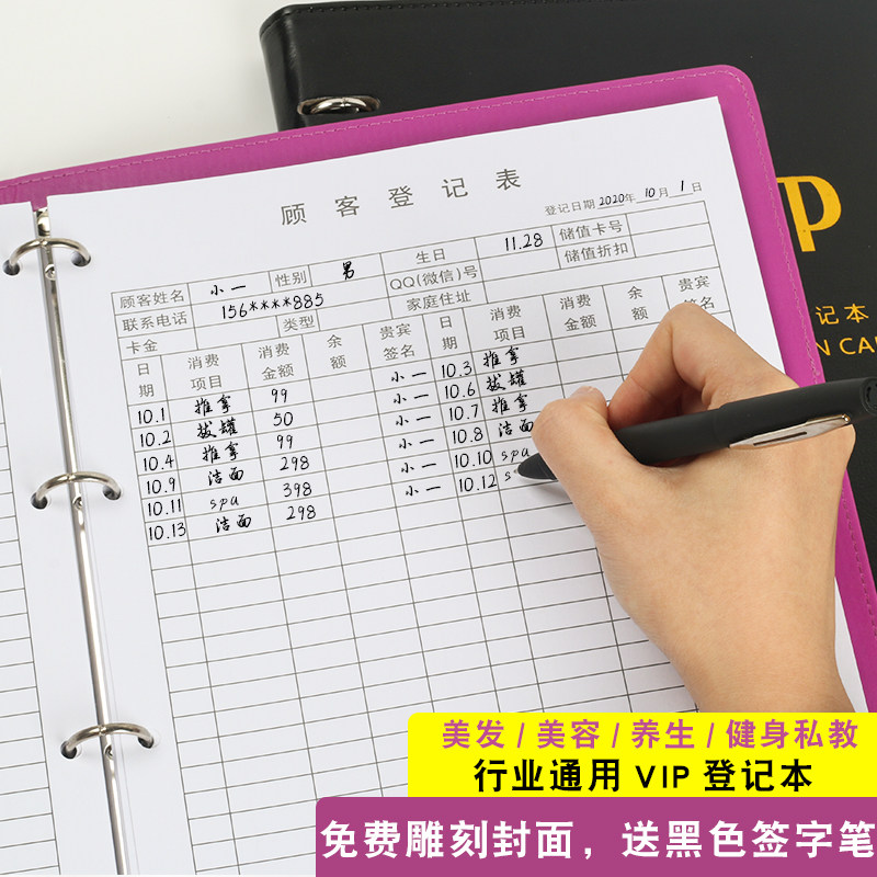 客户a4美甲消费通用定制档案本