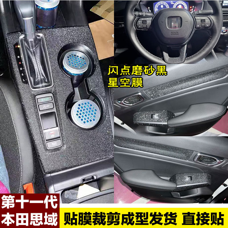 十一代思域内饰贴膜档位装饰贴纸
