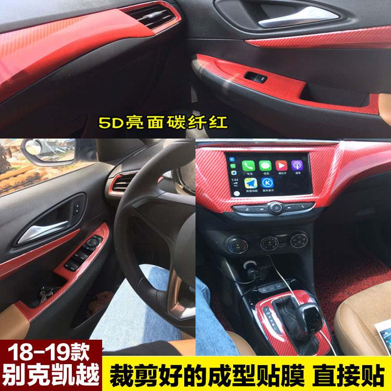 18-20款别克凯越内饰中控贴膜