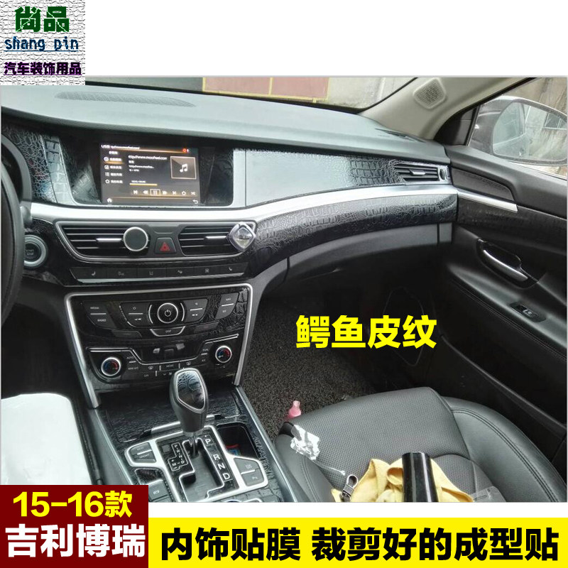 博瑞内饰贴纸 GC9内饰改装饰中控保护档位碳纤维改色防踢汽车贴膜