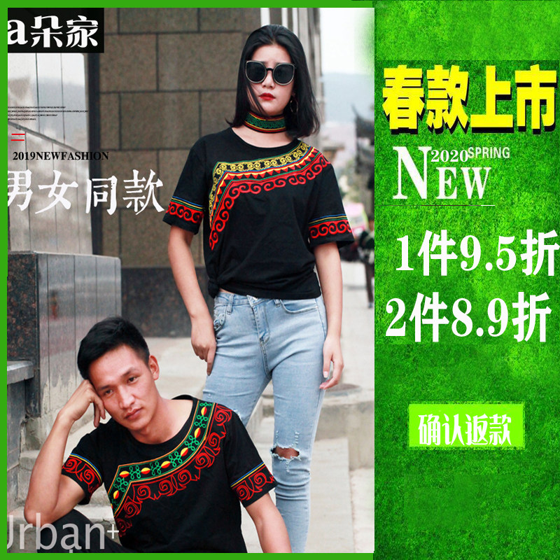 阿朵家&彝俗人生联合出品彝族T恤女男同款刺绣花情侣彝族服装包邮