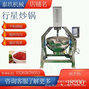 米粉酱料炒锅牛肉辣椒酱搅拌炒锅设备商用炒菜机全自动六爪炒菜锅