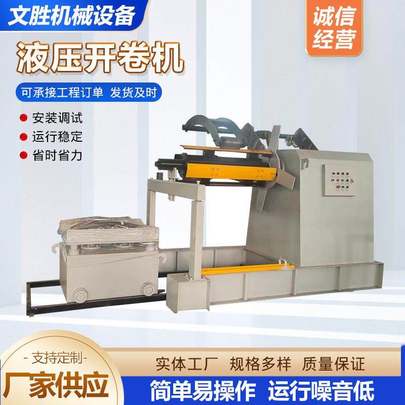 全自动液压开卷机钢卷放料架送卷机彩钢卷放料机卷材液压开卷机,五金/工具,其他机械五金,淘宝优惠券,粉丝福利购,淘宝优惠卷