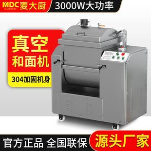 真空和面机商用大容量全自动揉面搅面包子馒头压面打面机