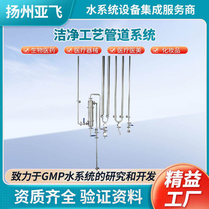 洁净工艺管道系统卫生级不锈钢焊接纯化水注射用水空压管路耐腐蚀