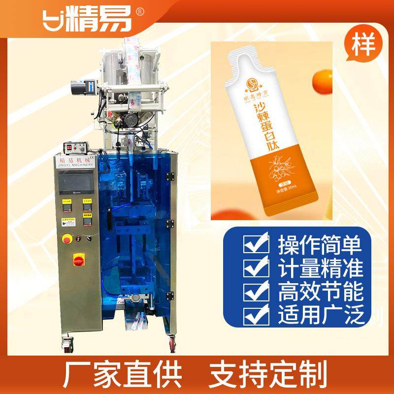 新款全自动式沙棘液体包装机长条异形袋包装机蛋白肽液体包装机,五金/工具,其他机械五金,淘宝优惠券,粉丝福利购,淘宝优惠卷