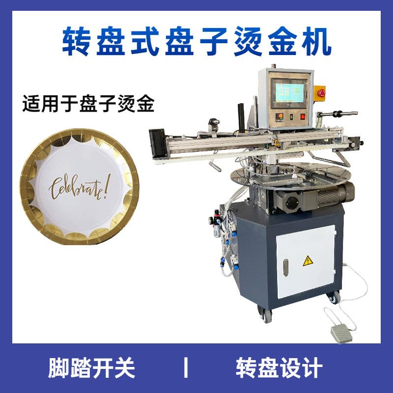全自动标牌烫金机铭牌烫金机配件烫金烫印机