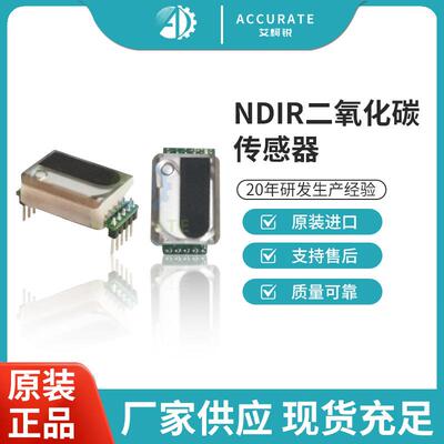 NDIR高精度CO2红外传感器粮仓蔬菜瓜果花卉大棚二氧化碳气体监测