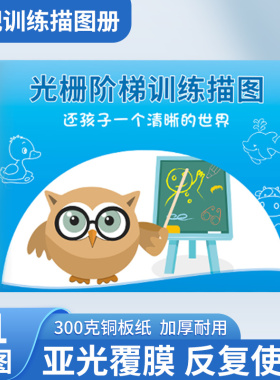 新款儿童弱视训练描图册远视散光画本CAM精细目力描画描红涂色本