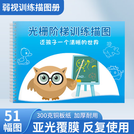 新款儿童弱视训练描图册远视散光画本CAM精细目力描画描红涂色本