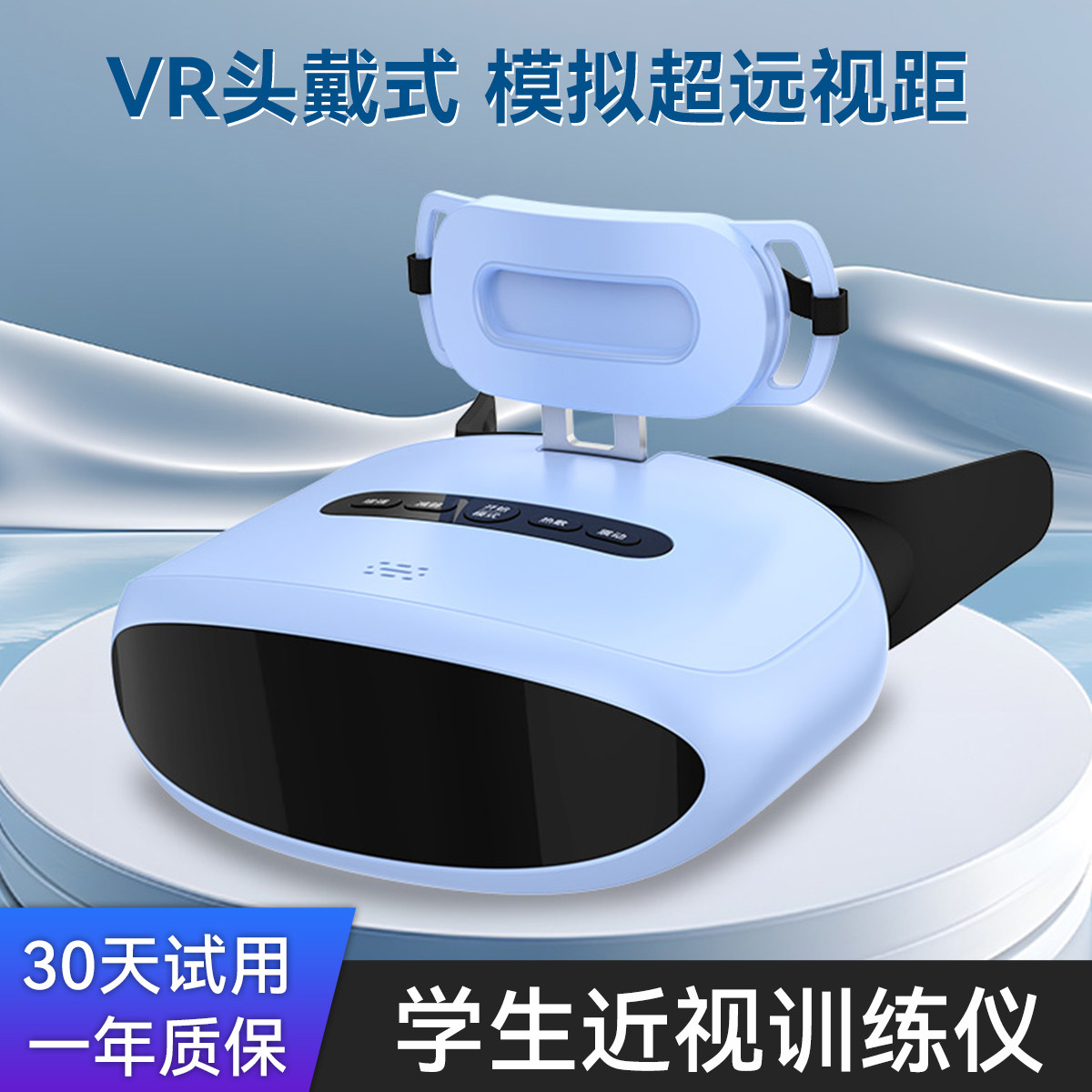 儿童眼部按摩仪光标训练缓解疲劳