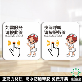 请按服务铃亚克力提示牌医院诊所餐厅饭店点餐按门铃标识牌定制