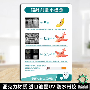 亚克力口腔科辐射剂量提示图温馨提示医院标识牌牙科门诊牌定制做