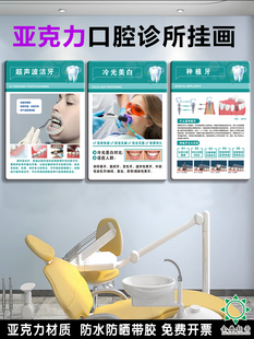 亚克力口腔诊所挂画牙科诊室宣传海报挂图口腔科墙面装饰画壁挂画