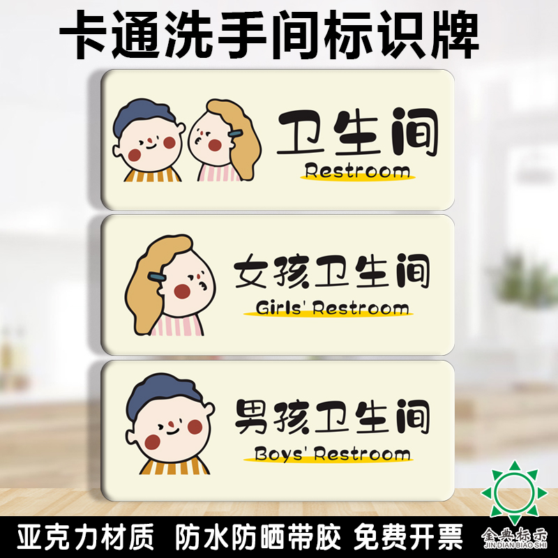 男女卫生间标识牌卡通可爱创意