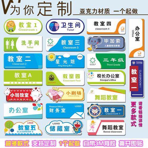 公司部门学校幼儿园辅导班科室牌