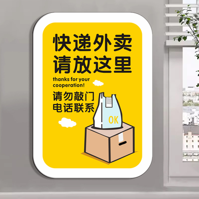 亚克力快递外卖请放门口提示牌