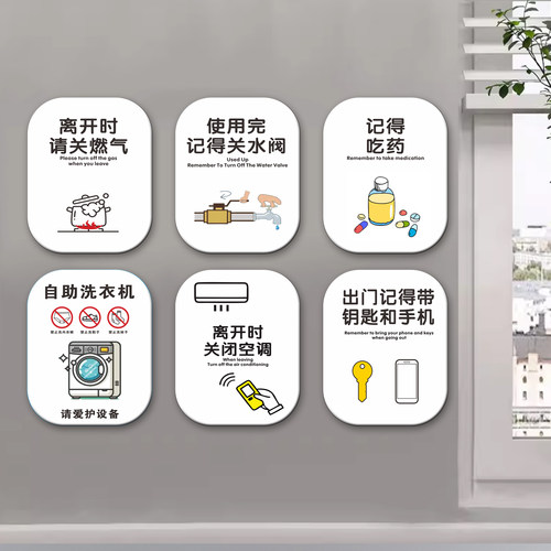 出门时离开时关闭燃气提示牌