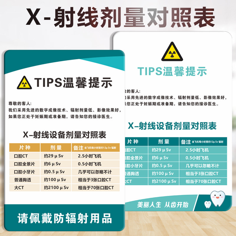 牙科口腔诊所x射线设备剂量对照表tips温馨提示亚克力放射牌定制