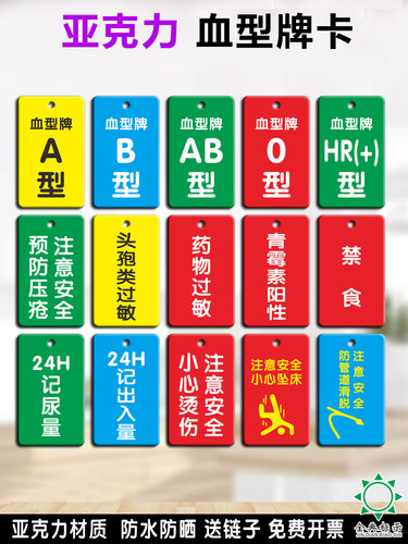 亚克力医院病人血型牌卡
