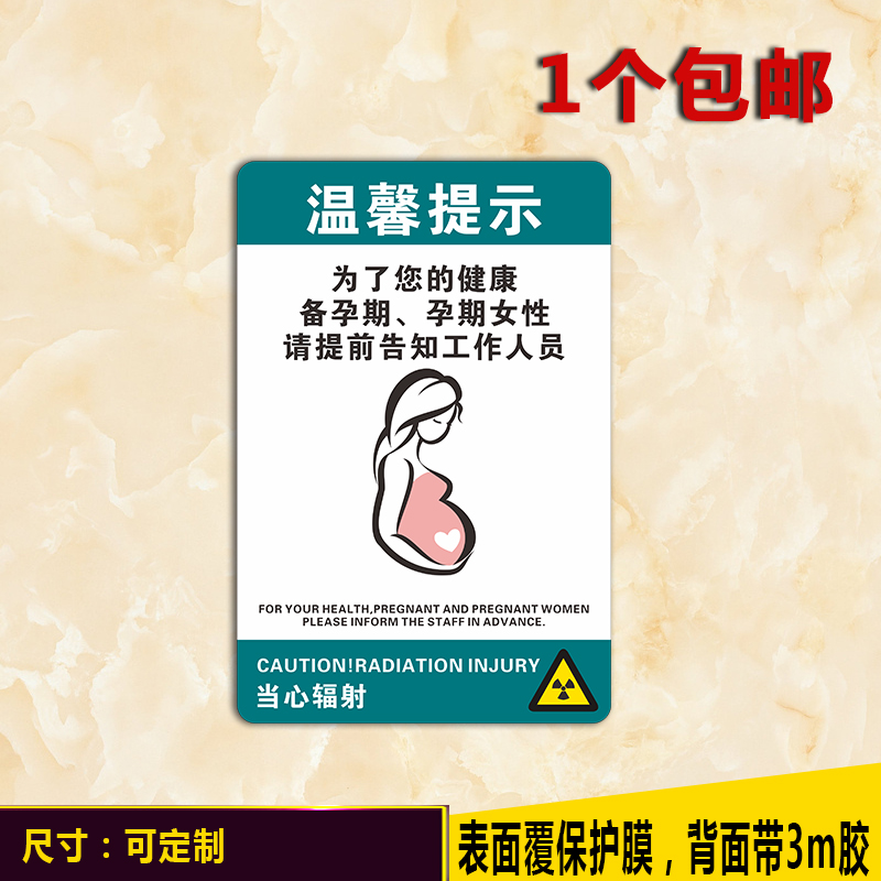 亚克力孕期当心辐射标识牌口腔