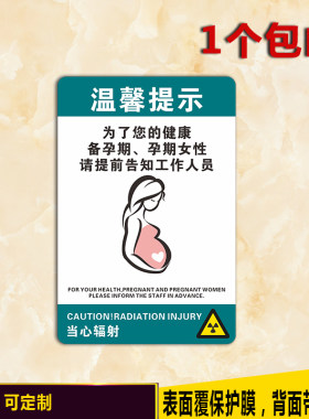 亚克力孕期当心辐射标识牌口腔