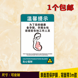 亚克力孕期当心辐射标识牌孕妇口腔标识牌牙科放射科提示门牌包邮