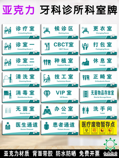 亚克力口腔牙科诊所门牌医院科室牌诊室标识牌美容医疗机构标示牌