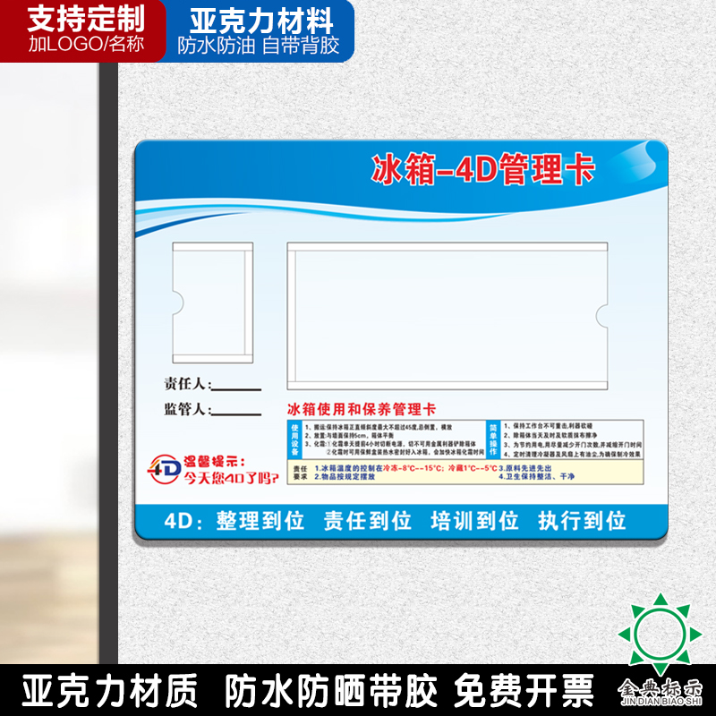 亚克力4D厨房冰箱管理标牌