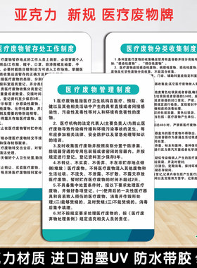 医疗废物管理制度牌暂存间