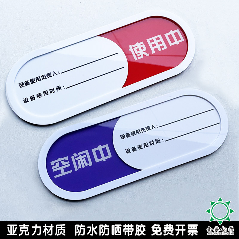 定制亚克力设备状态标识牌左右滑动切换责任人标签卡可反复擦写