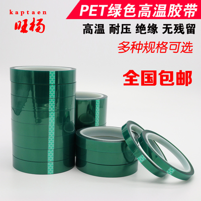 pet绿色电镀保护膜胶带包邮