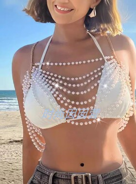 欧美跨境新款比基尼珍珠项链多层合金仿珍珠胸链身体链bodychains