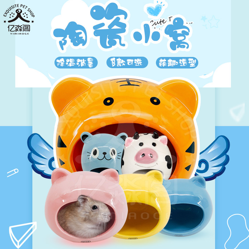 仓鼠陶瓷窝金丝熊散热降温小屋消暑窝猫头睡觉窝房子家具仓鼠用品,宠物/宠物食品及用品,窝,淘宝优惠券,粉丝福利购,淘宝优惠卷