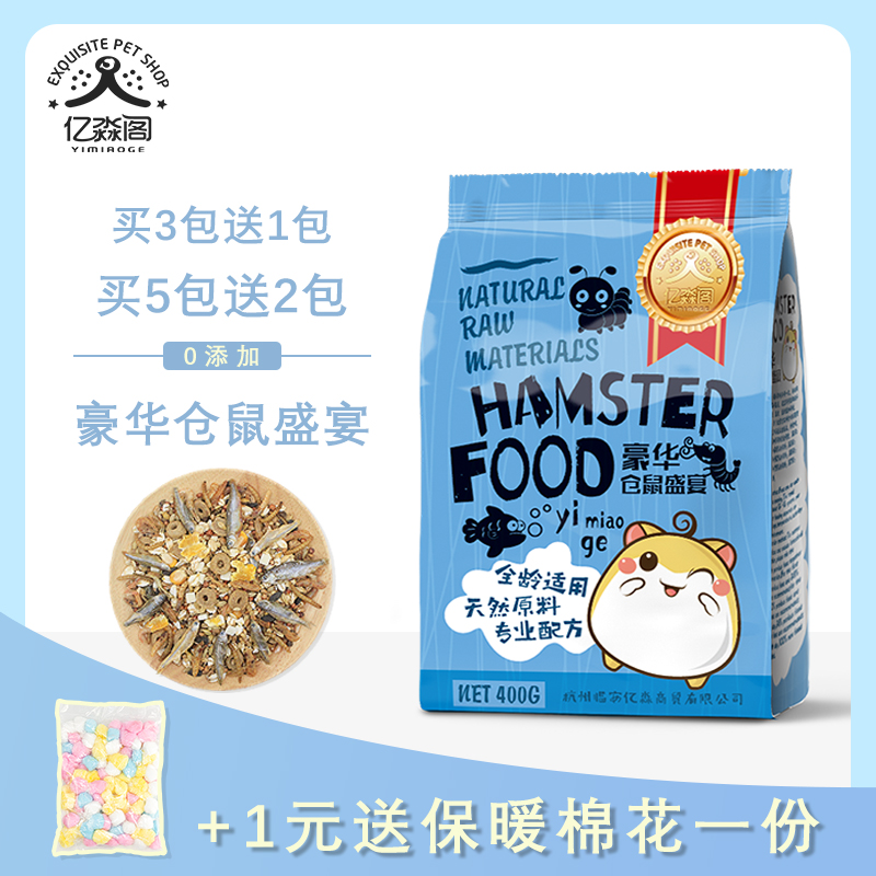 豪华仓鼠粮仓鼠用品食物饲料主粮自配五谷粮食主食金丝熊面包虫干