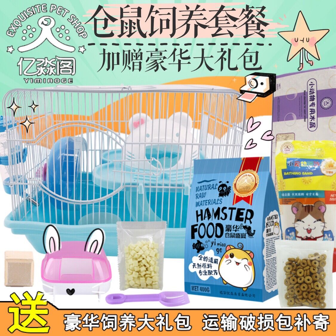 倉鼠用品小城堡金絲熊籠子新手套餐超大別墅透明雙層窩浴沙木屑送