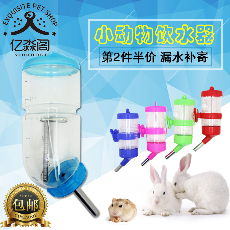 小倉鼠兔子金絲熊荷蘭豬豚鼠喂水防漏靜音鋼珠飲水器水壺倉鼠用品