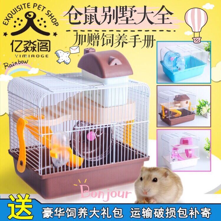 倉鼠用品小城堡金絲熊籠子套餐超大別墅透明雙層窩田園玩具送禮包