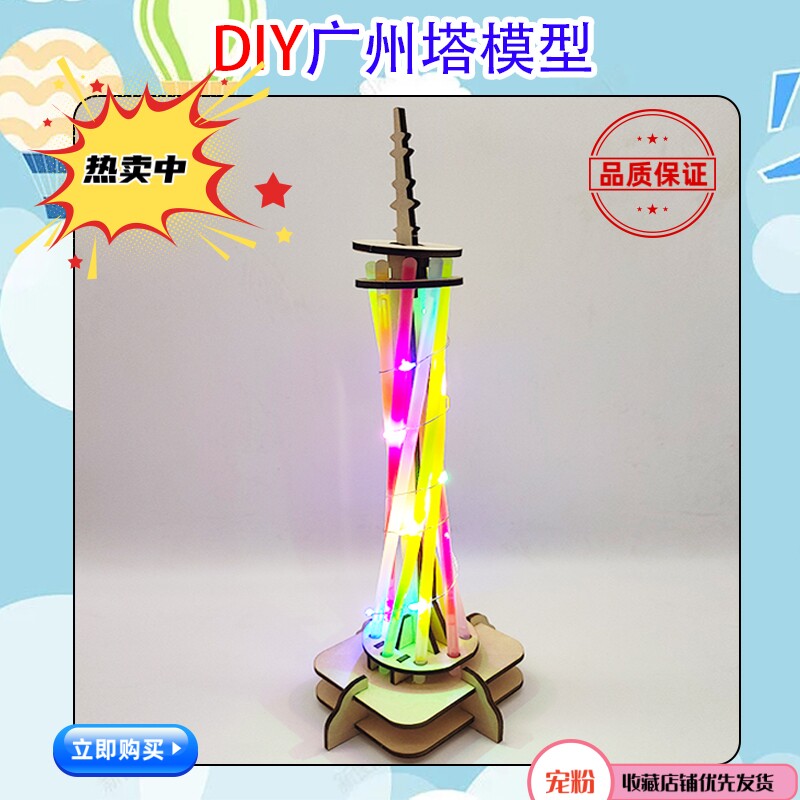 广州塔模型diy小制作手工拼装益智玩具