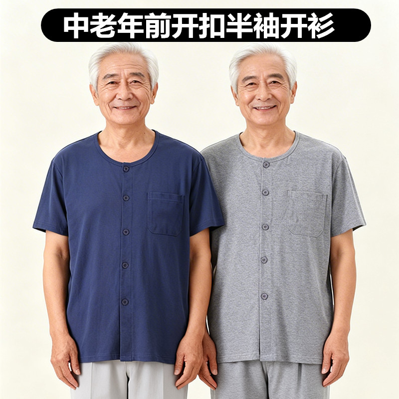 中老年男纯棉对襟短袖纯色家居衫