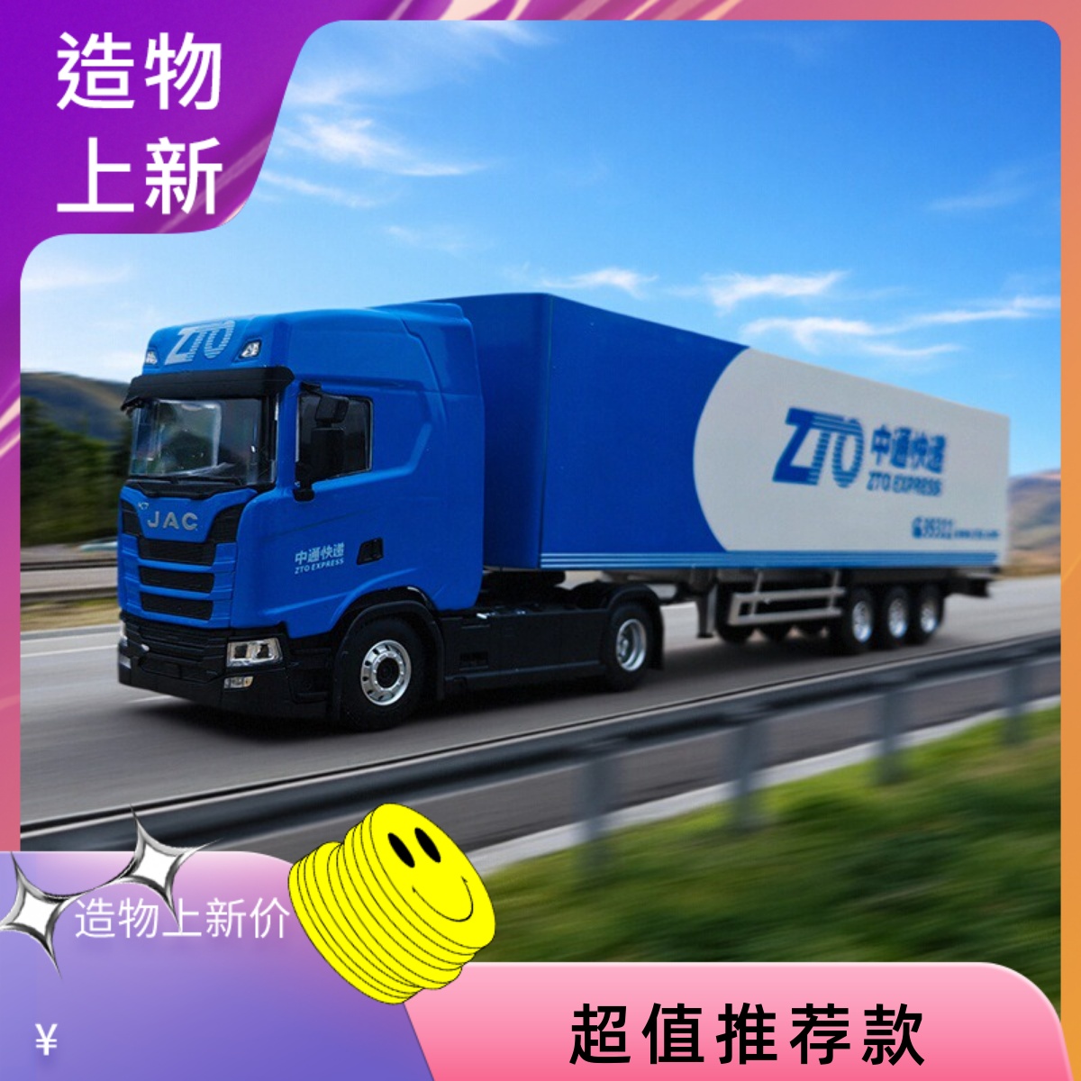 1:50斯堪尼亚 中通快递车模型 限量款 快递车 箱式货车绝版车模