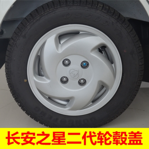 适配长安之星二代轮毂盖2代轮盖s460 6399 6363轮胎装饰盖罩配件