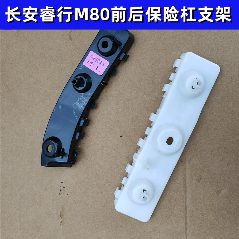 适配长安睿行M80前杠支架后杠支架前后保险杠支架吊耳卡子安装卡