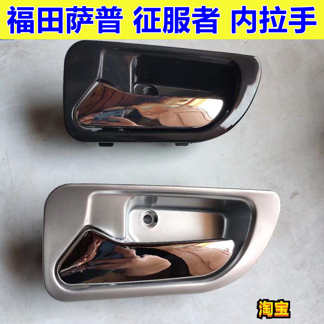 适配福田萨普皮卡配件吉奥征服者车门内拉手内扣手开门拉手内把手