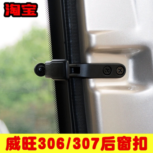 北汽威旺306汽车面包车玻璃配件