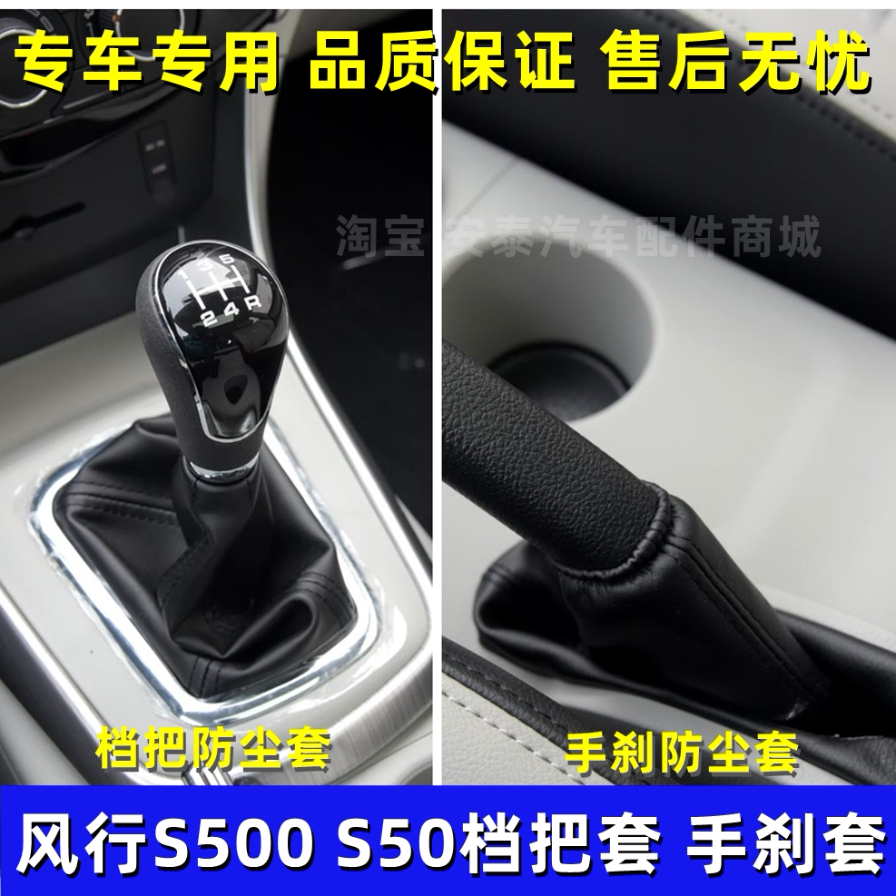 适配东风风行S500 SX6景逸S50 手动排挡杆套挂档位档把换挡防尘套